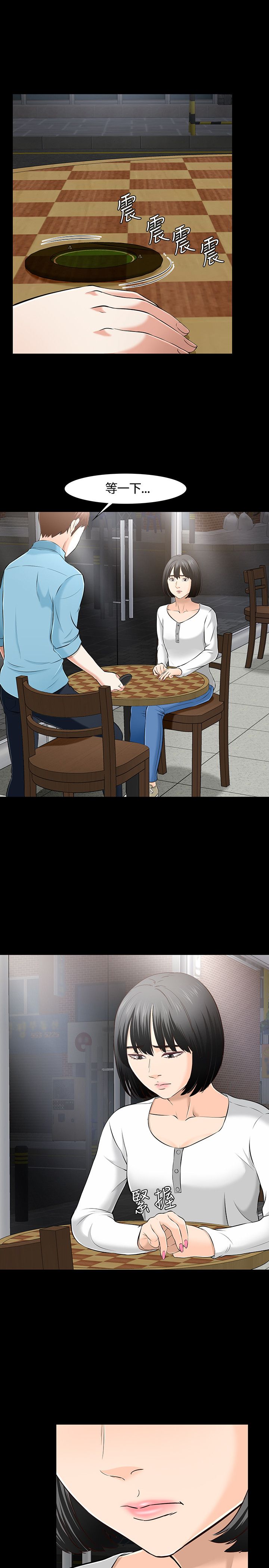 大学室友 第36话 第10页