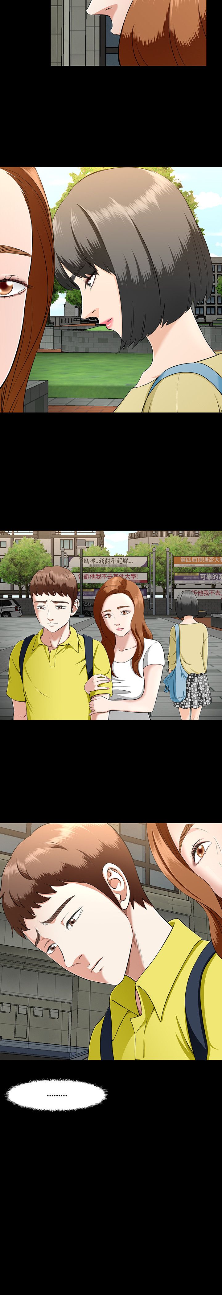 大学室友 第35话 第5页