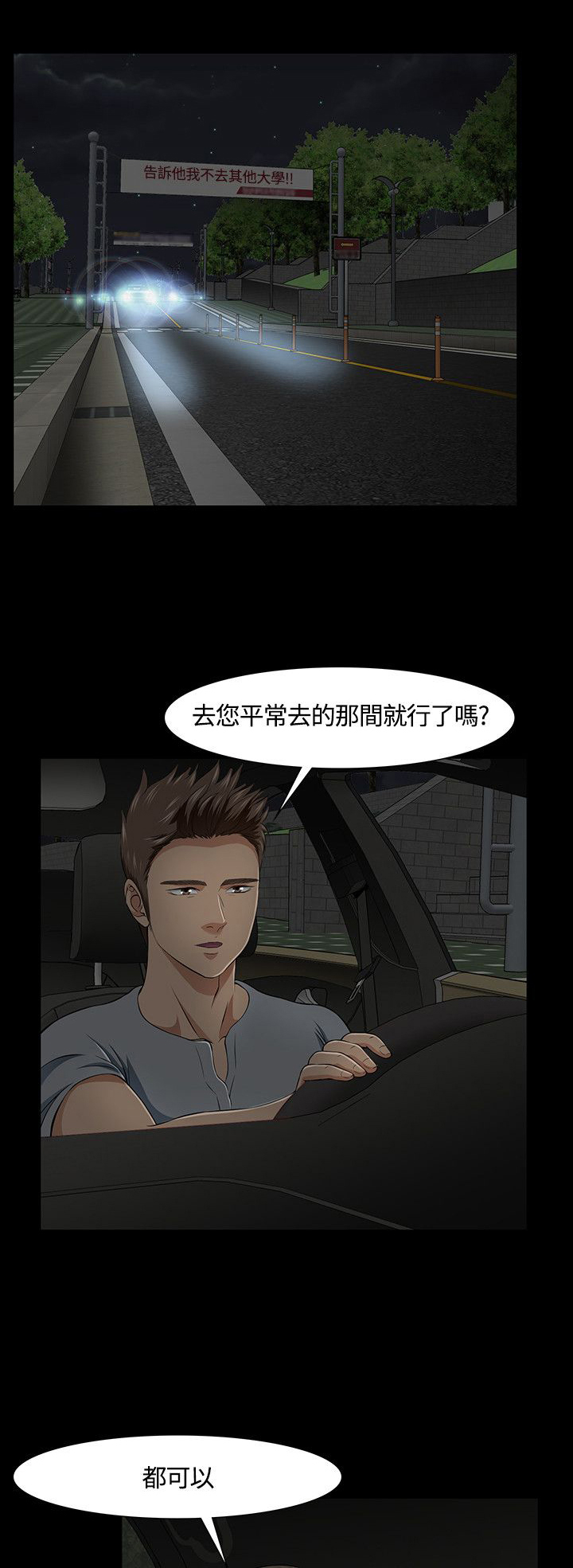 大学室友 第35话 第8页