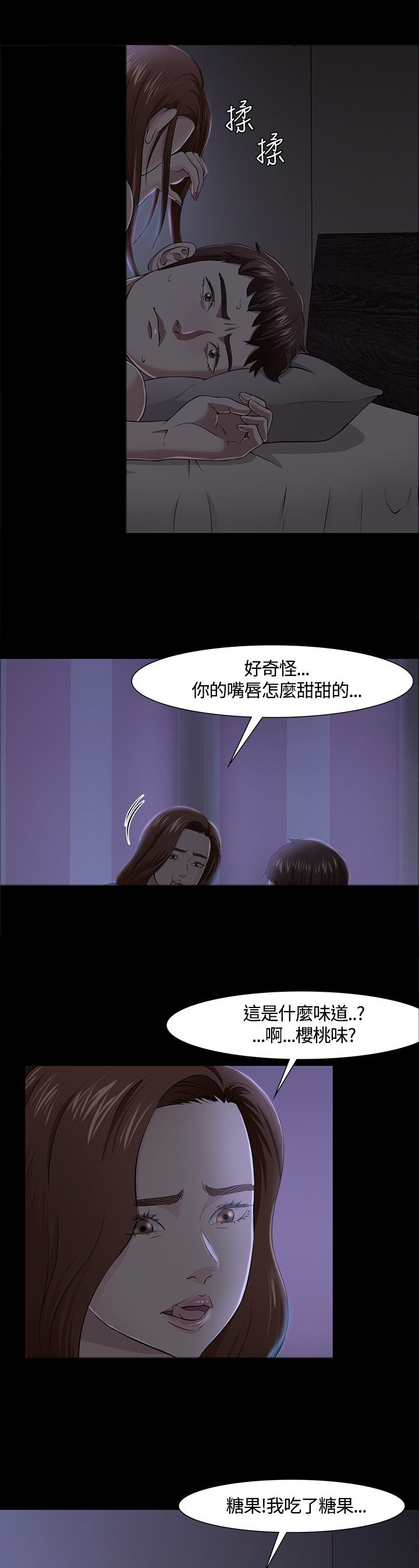 大学室友 第33话 第18页