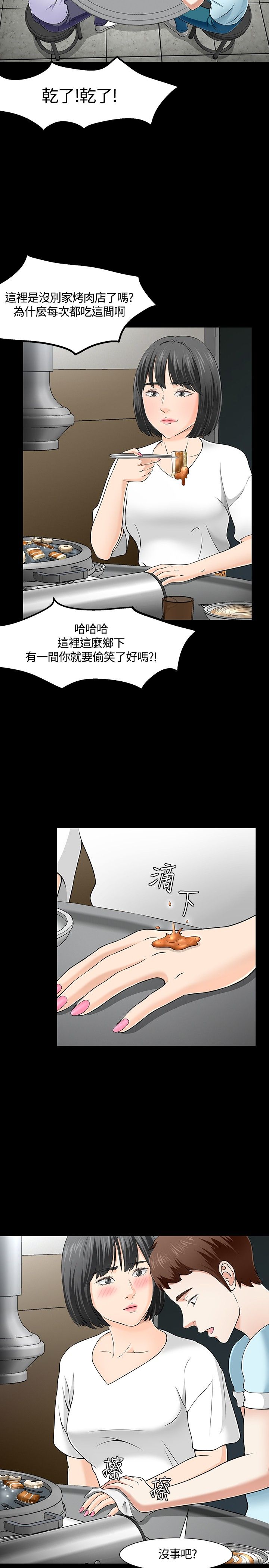 大学室友 第33话 第5页