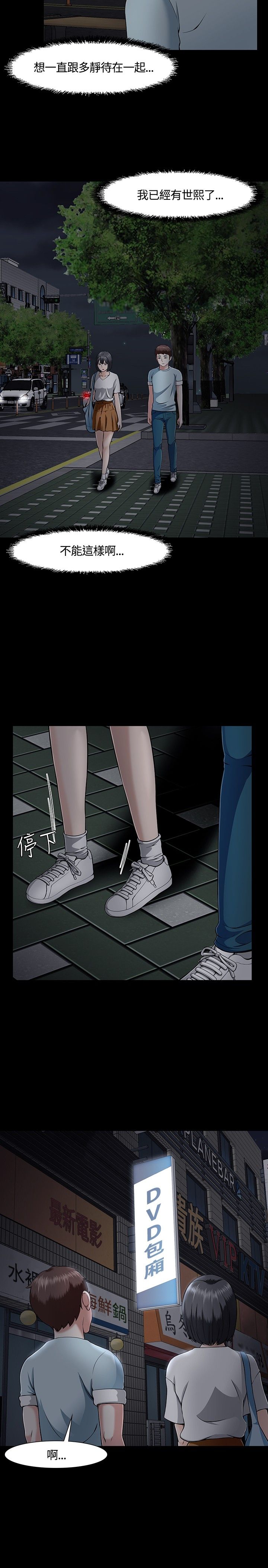 大学室友 第33话 第10页