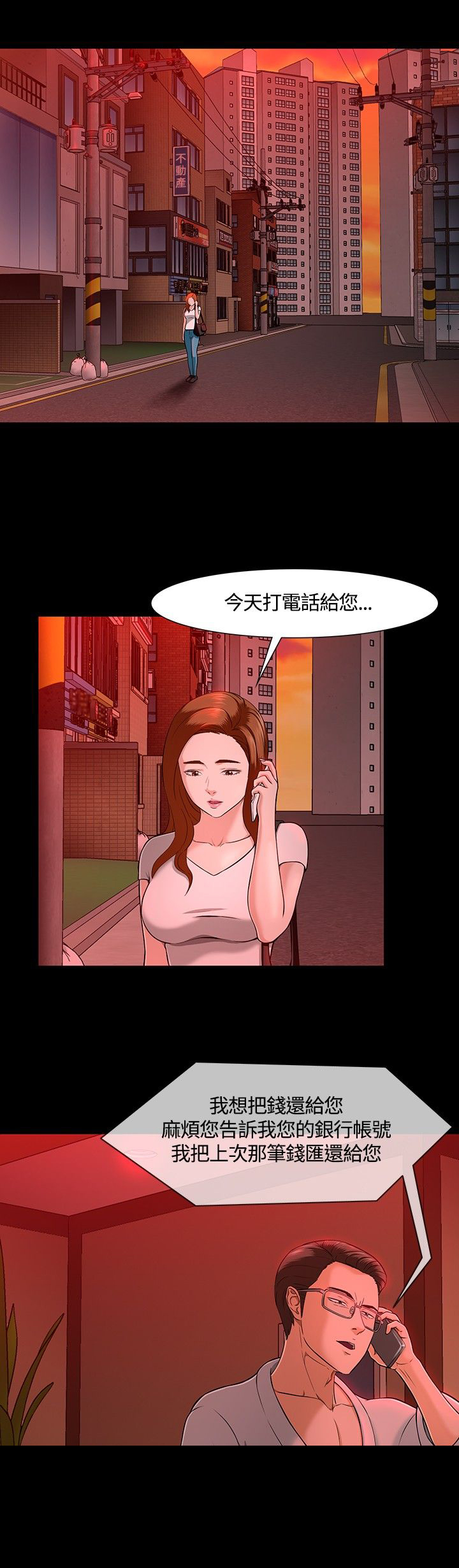 大学室友 第32话 第14页