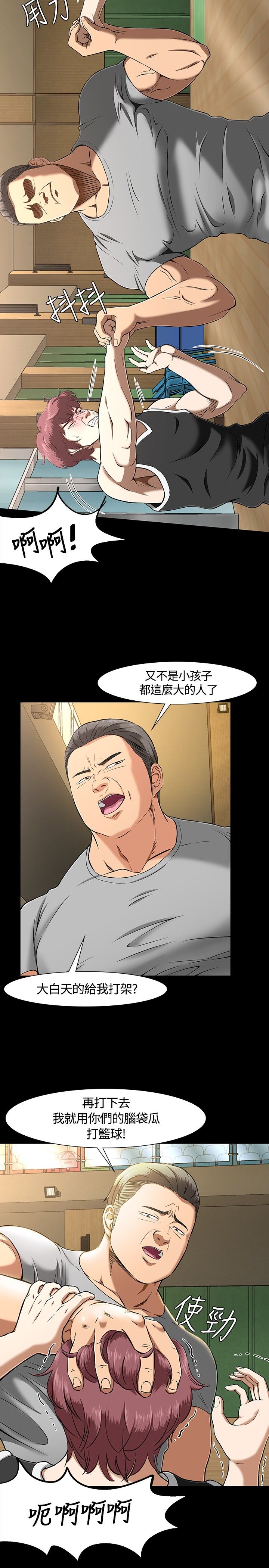 大学室友 第32话 第5页