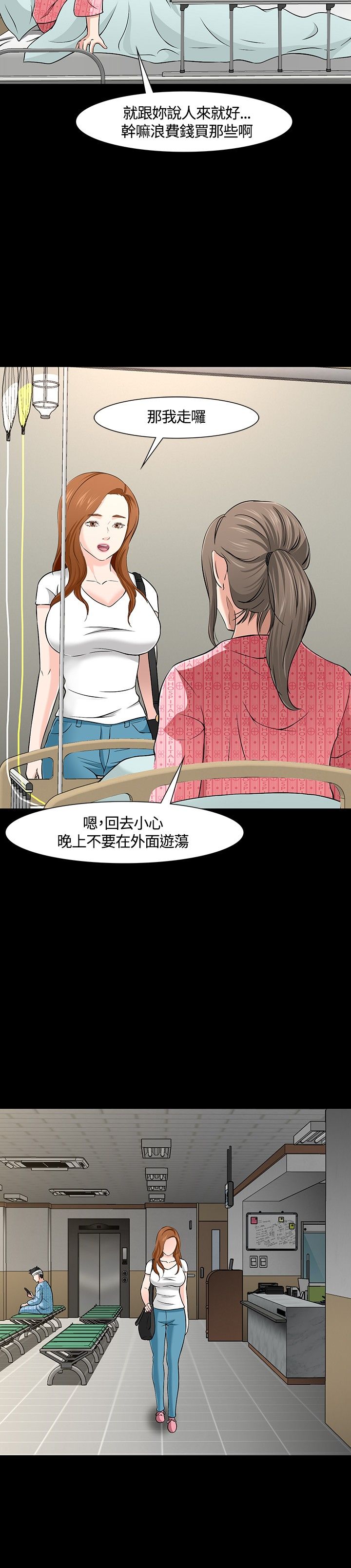 大学室友 第32话 第8页