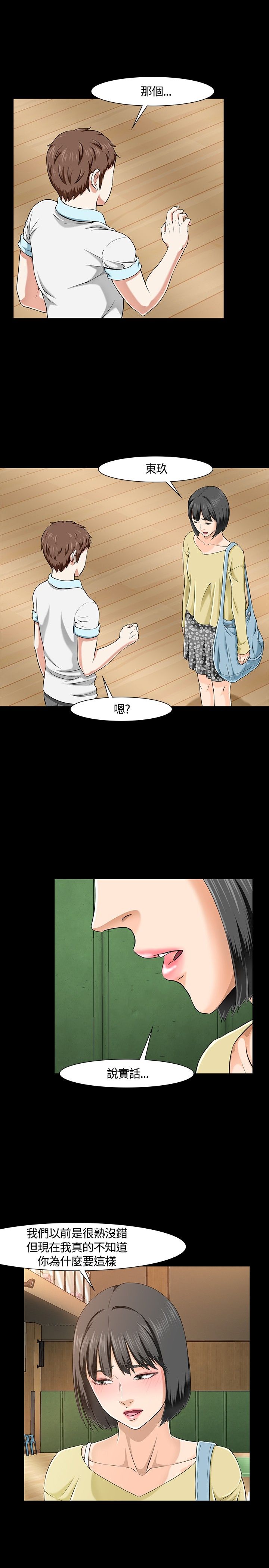 大学室友 第31话 第6页