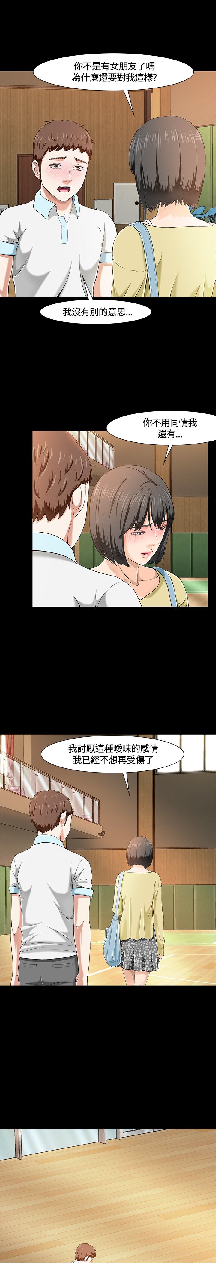 大学室友 第31话 第7页