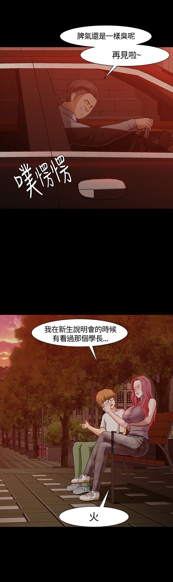大学室友 第30话 第1页