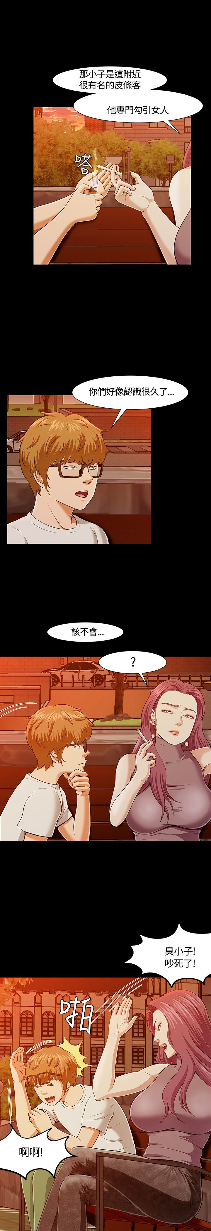 大学室友 第30话 第2页