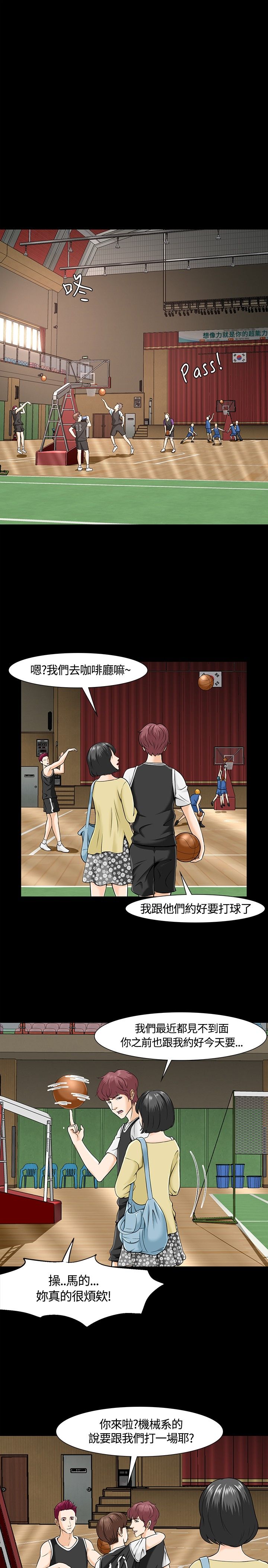 大学室友 第28话 第14页