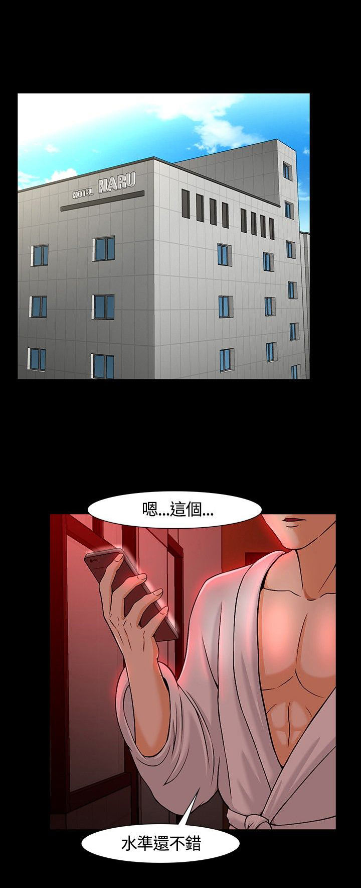 大学室友 第28话 第5页