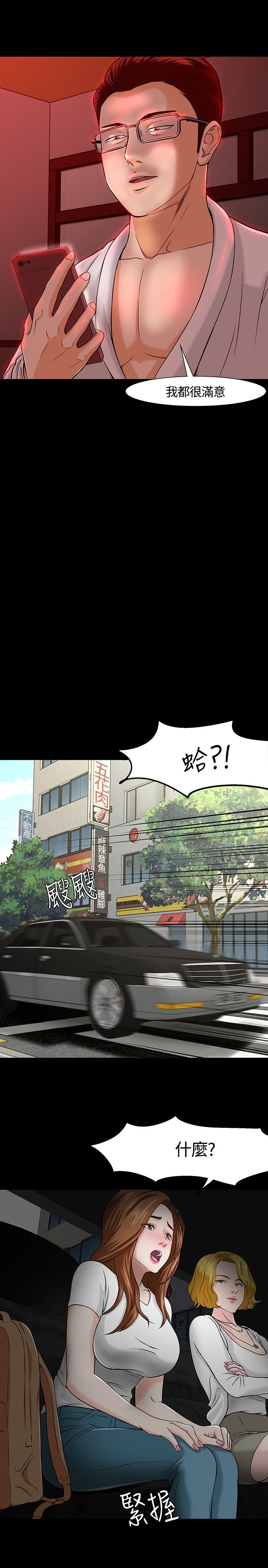 大学室友 第28话 第6页