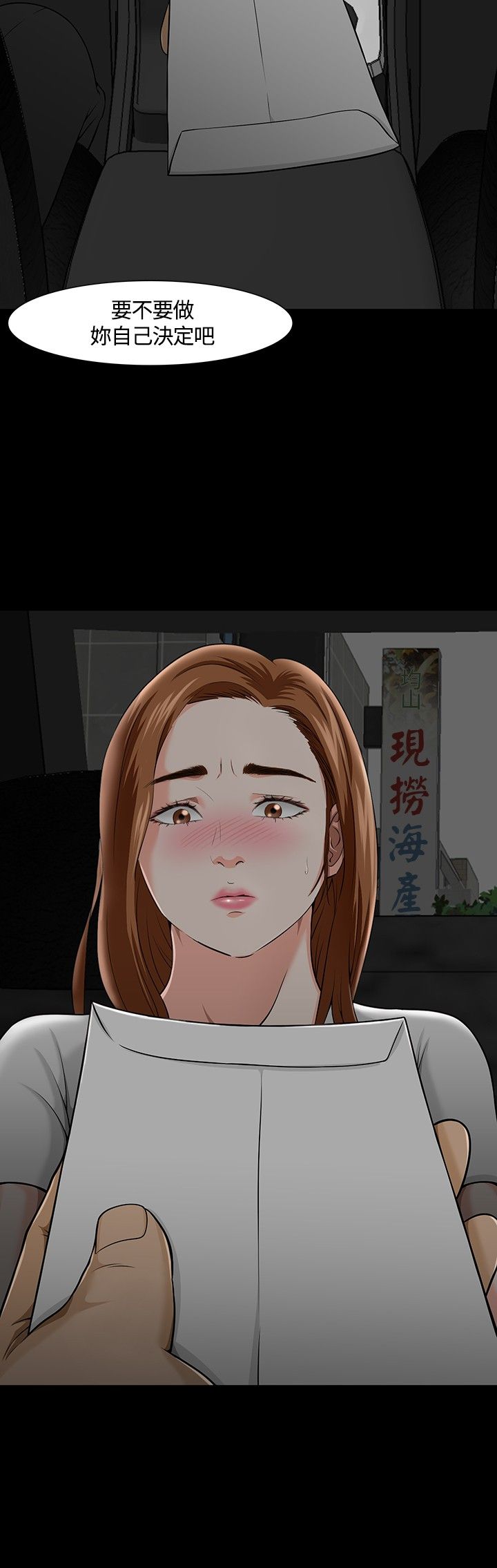 大学室友 第28话 第8页