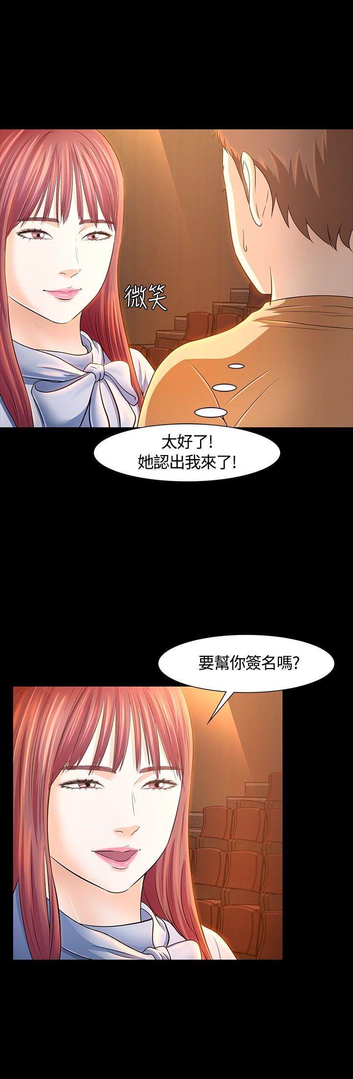 大学室友 第26话 第2页
