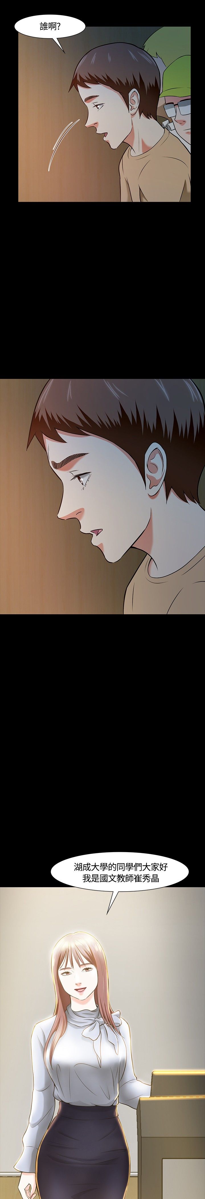 大学室友 第25话 第5页