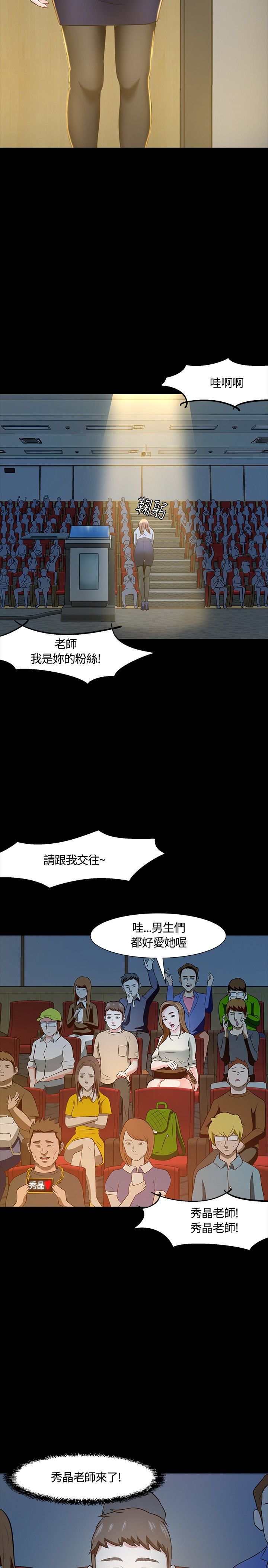 大学室友 第25话 第6页