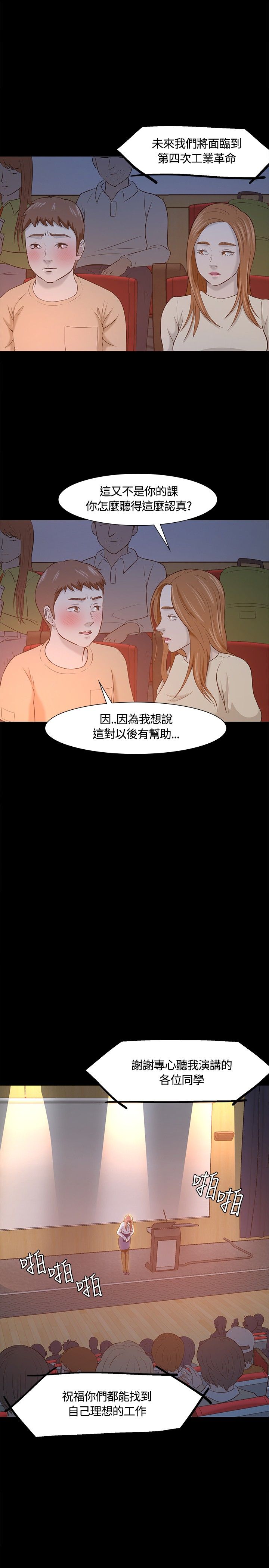 大学室友 第25话 第9页