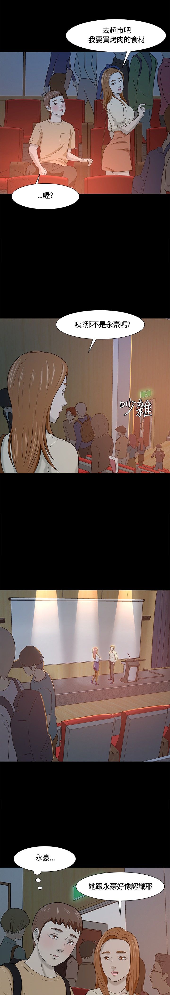 大学室友 第25话 第10页