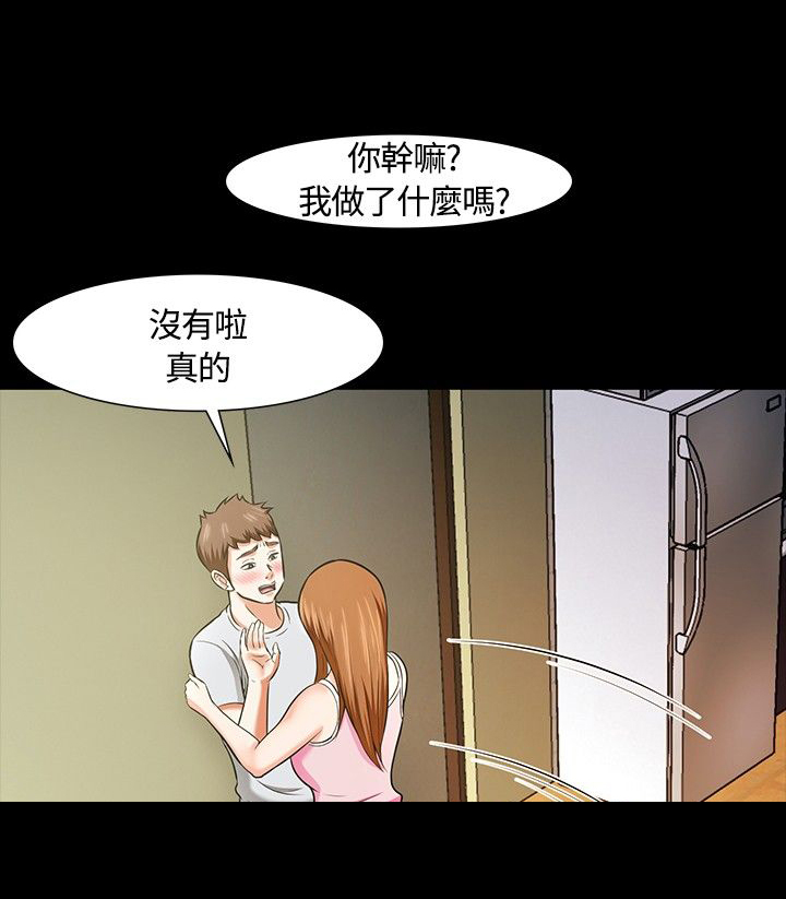 大学室友 第24话 第11页