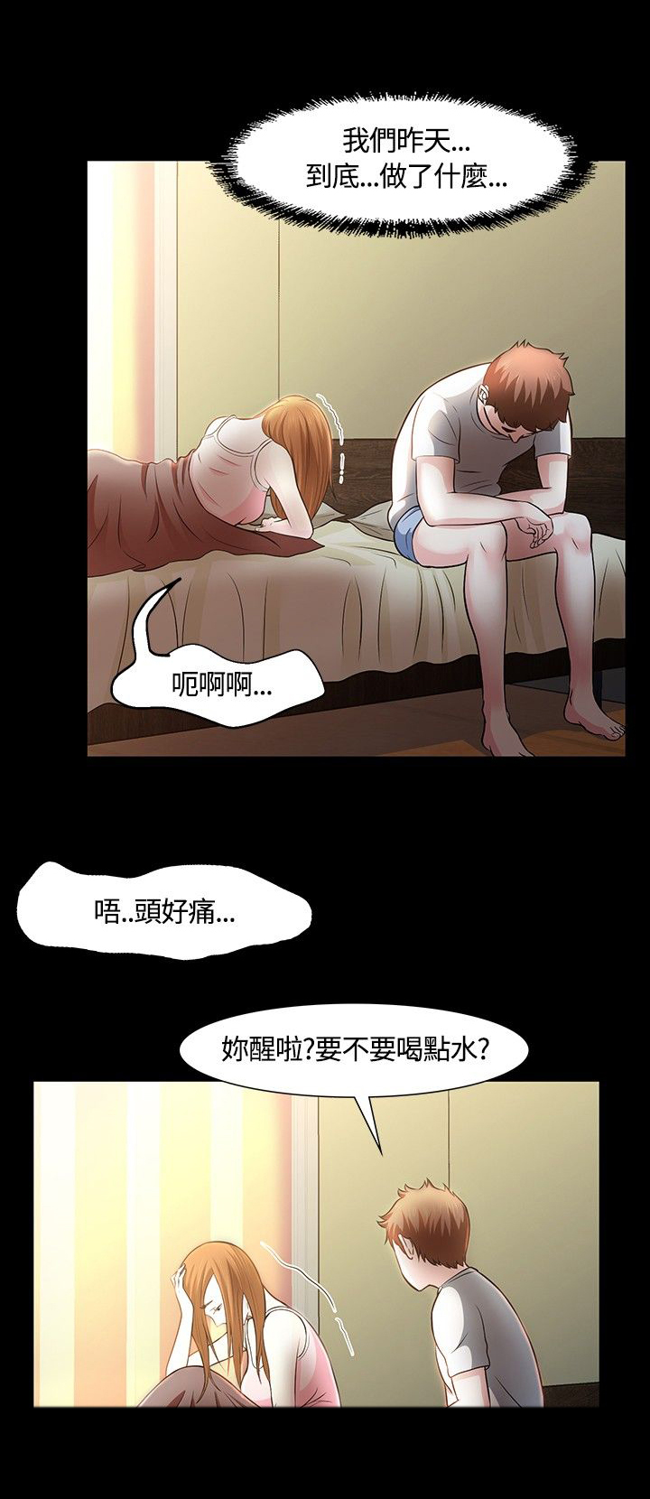 大学室友 第24话 第8页