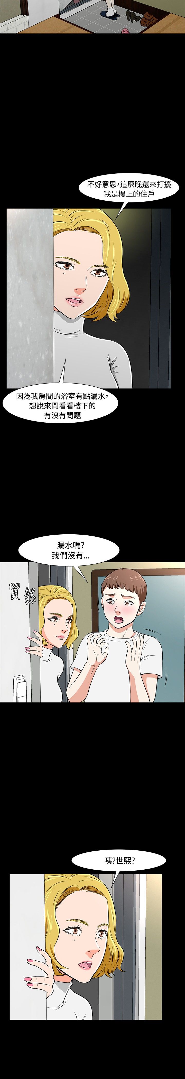 大学室友 第23话 第7页