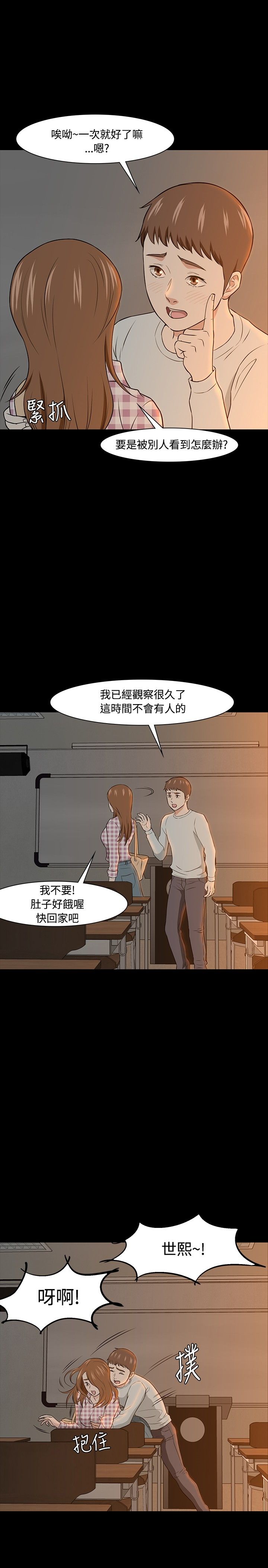 大学室友 第22话 第7页