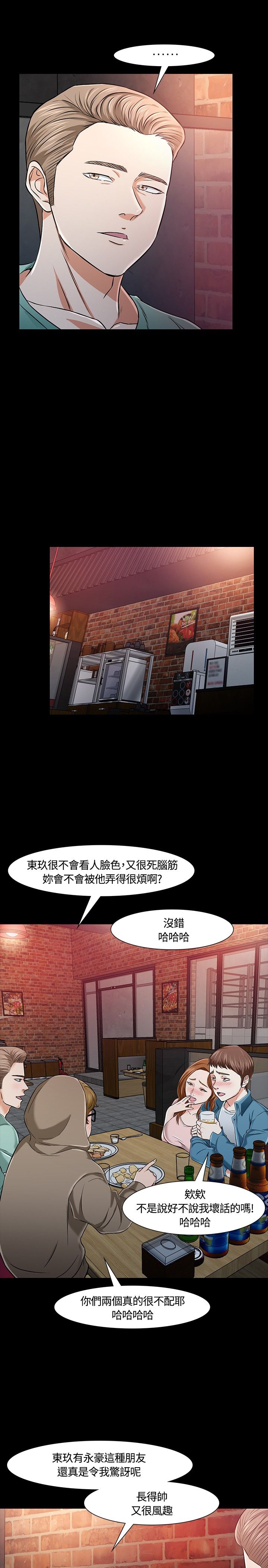大学室友 第21话 第1页