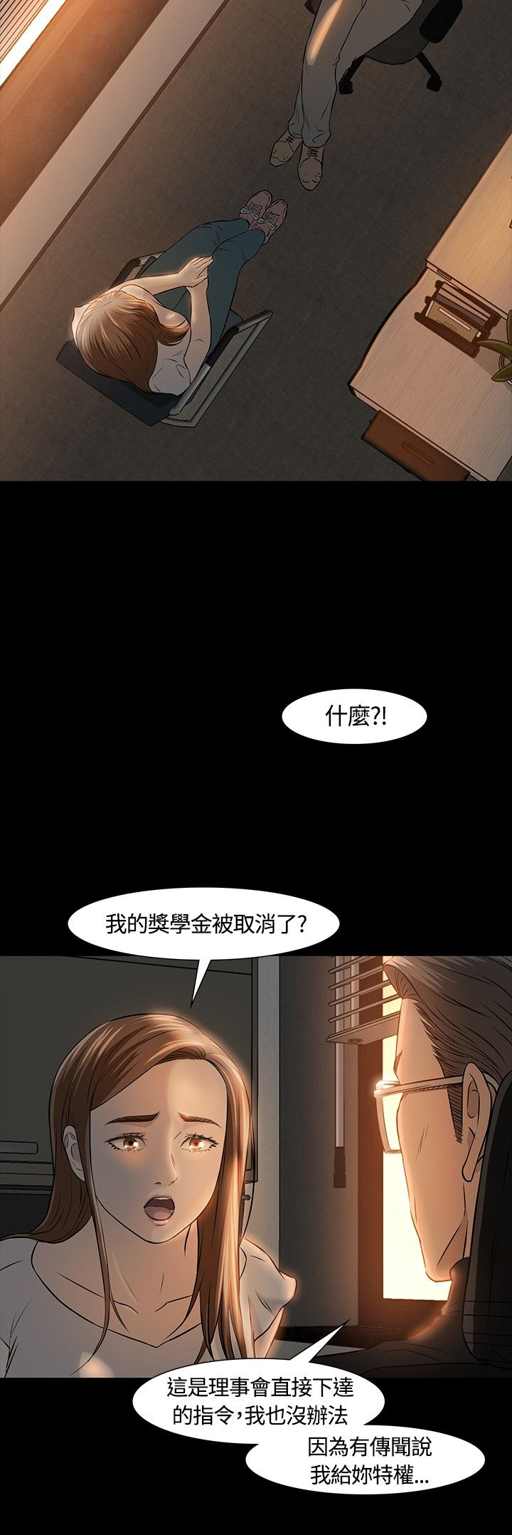 大学室友 第19话 第10页