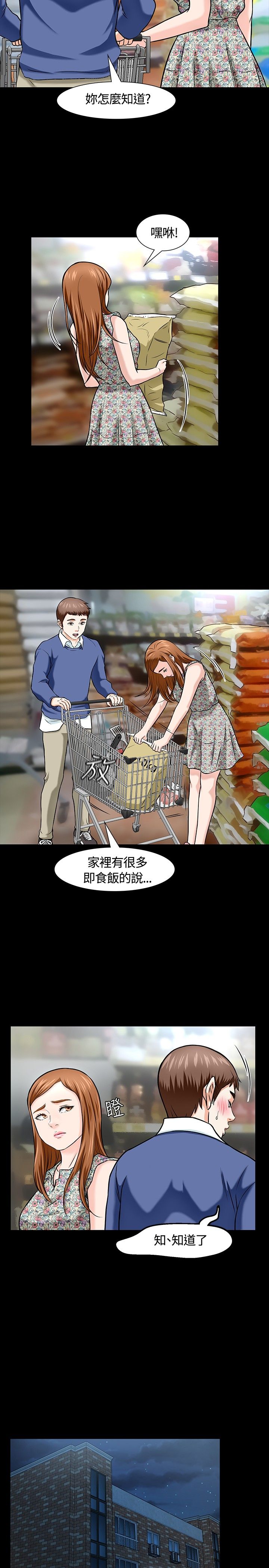 大学室友 第18话 第2页