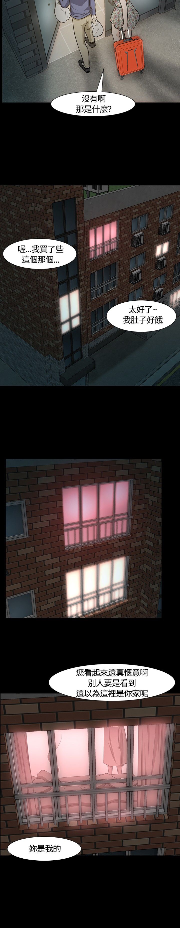 大学室友 第17话 第9页