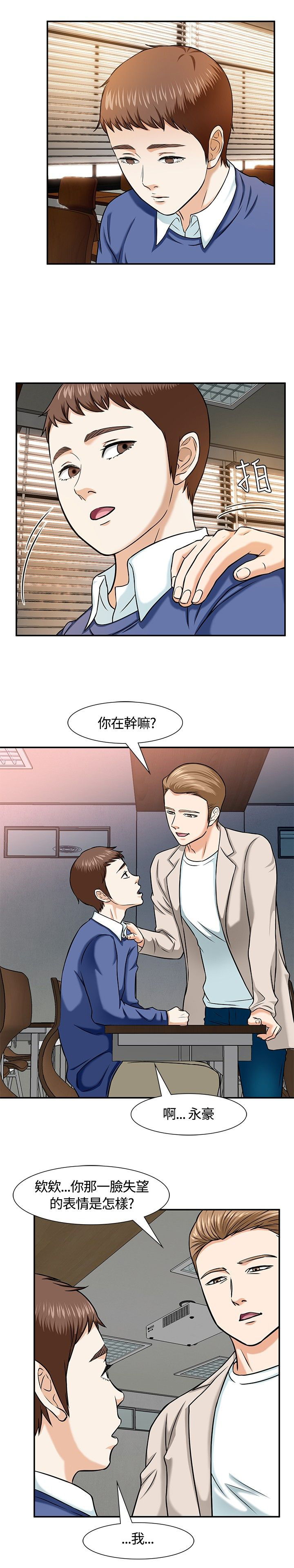 大学室友 第16话 第9页