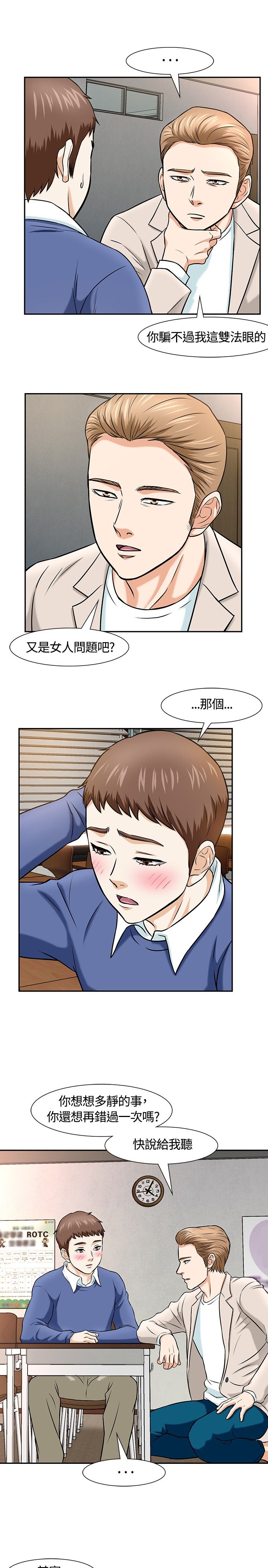 大学室友 第16话 第10页