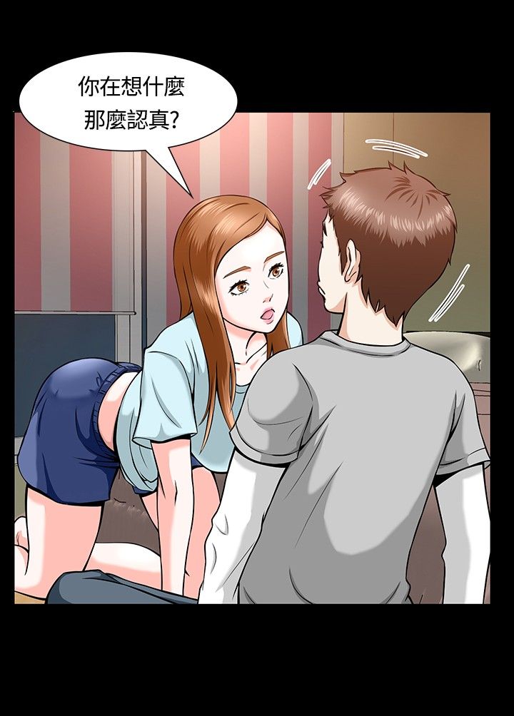 大学室友 第15话 第6页