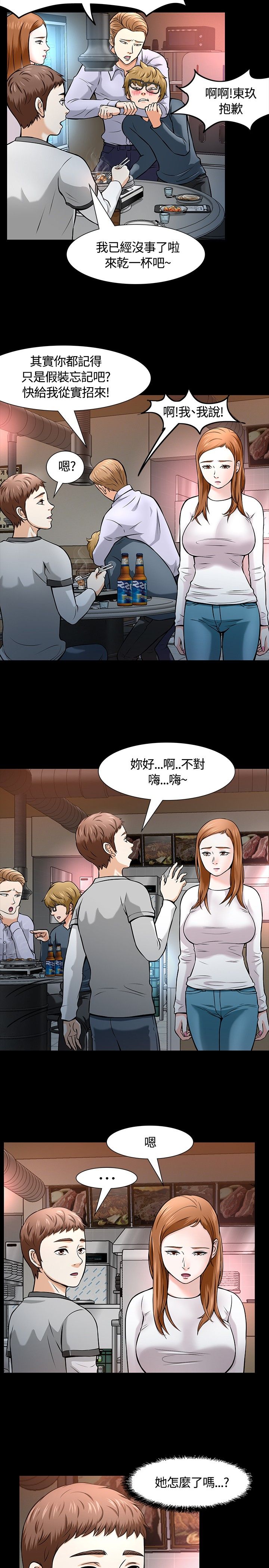 大学室友 第13话 第11页