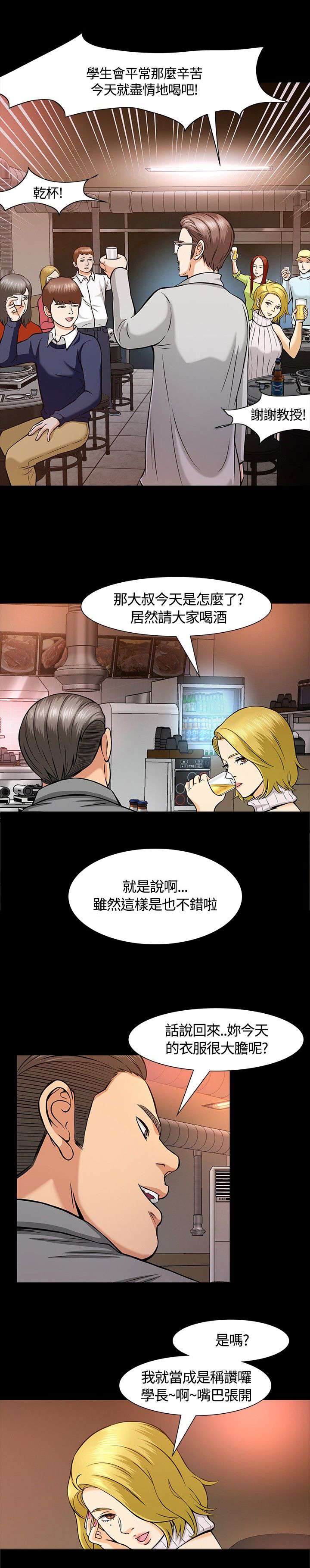 大学室友 第13话 第13页