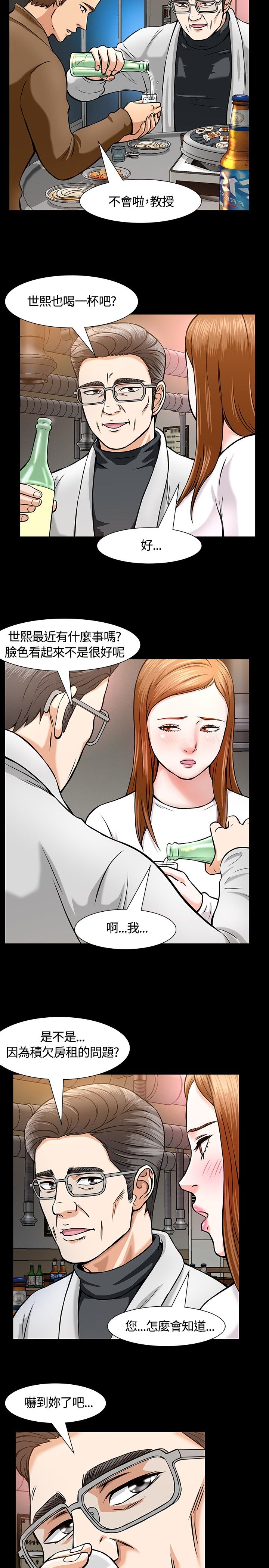 大学室友 第13话 第16页