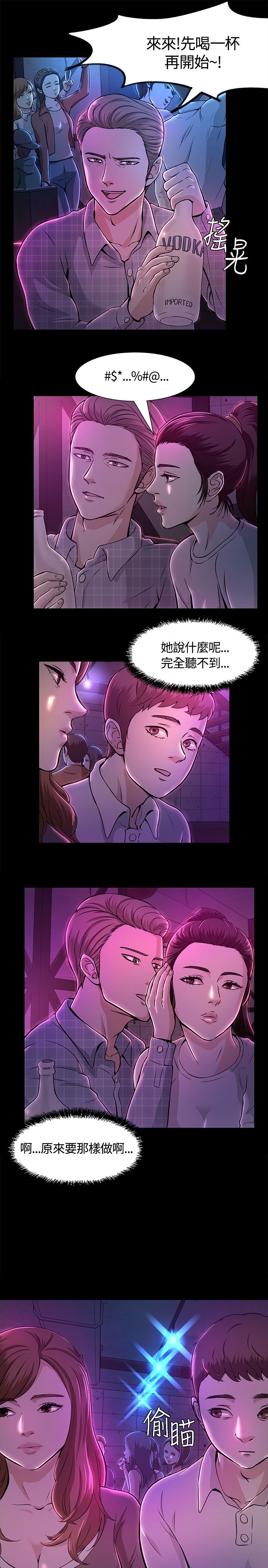 大学室友 第12话 第5页