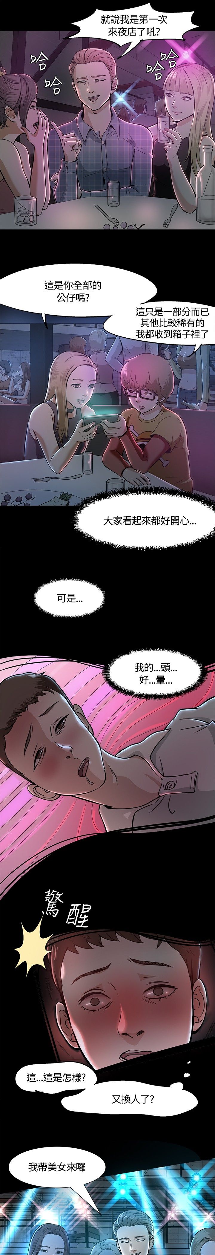大学室友 第12话 第10页