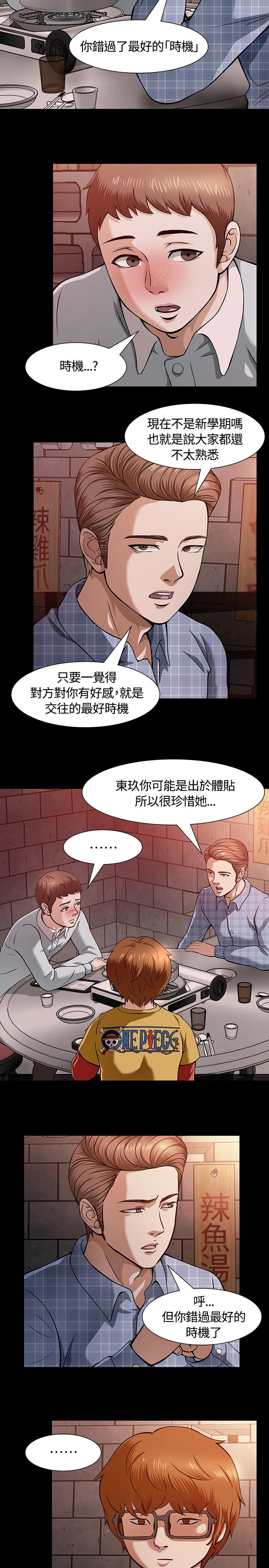 大学室友 第11话 第3页