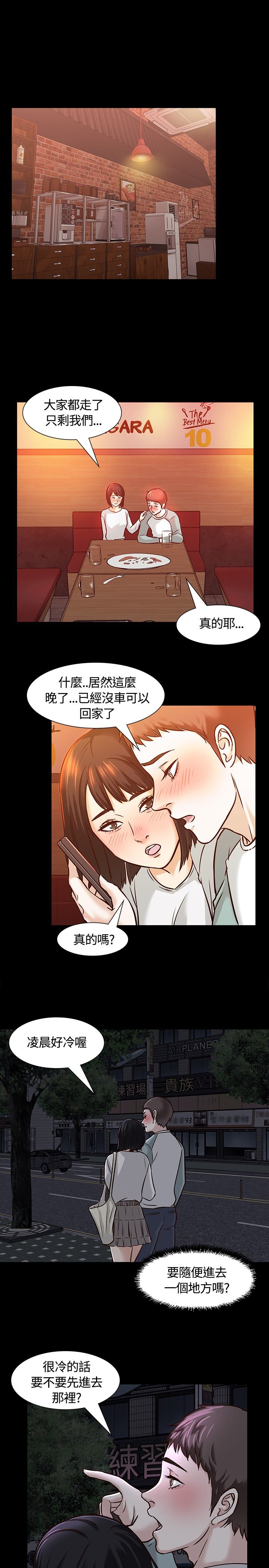 大学室友 第10话 第1页