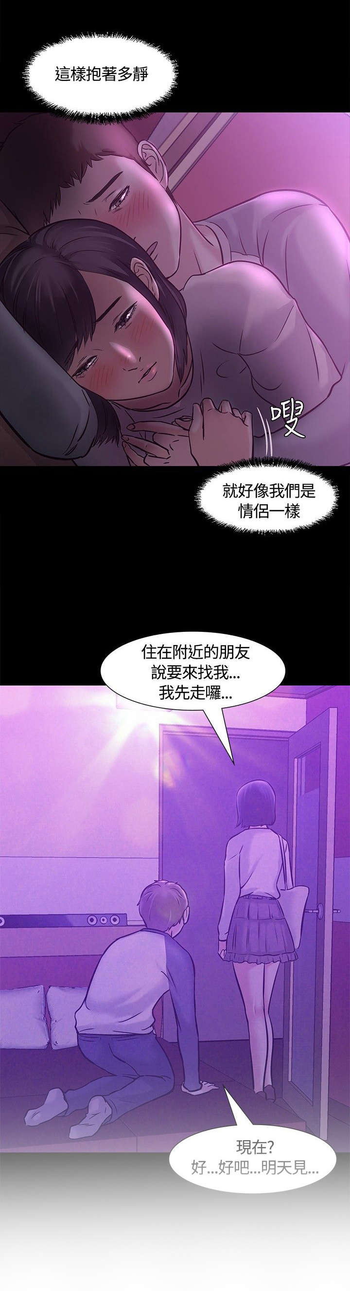 大学室友 第10话 第5页