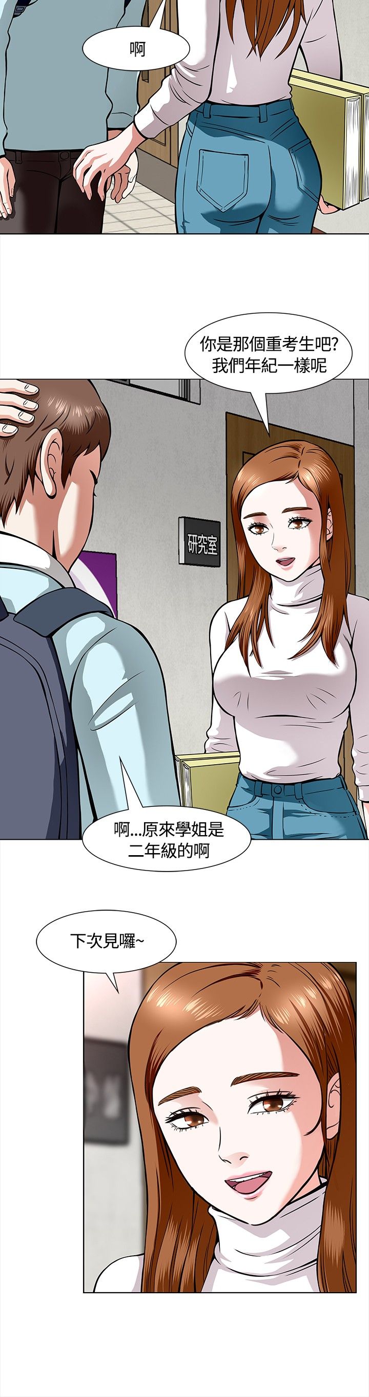 大学室友 第10话 第7页