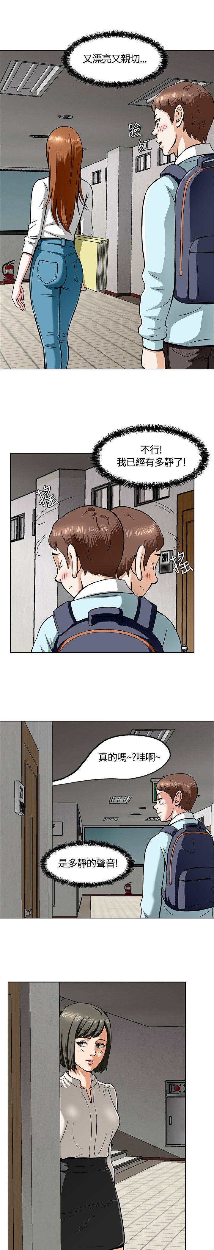 大学室友 第10话 第8页