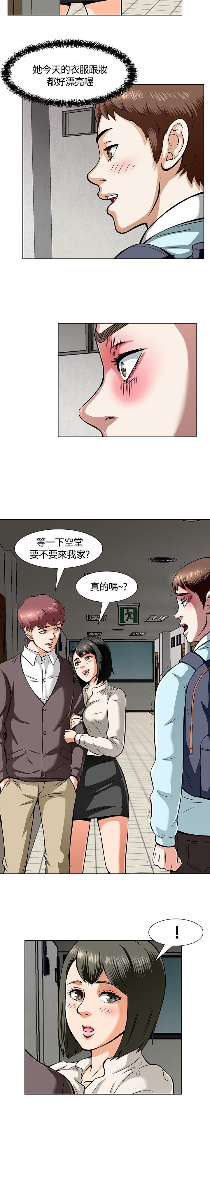 大学室友 第10话 第9页