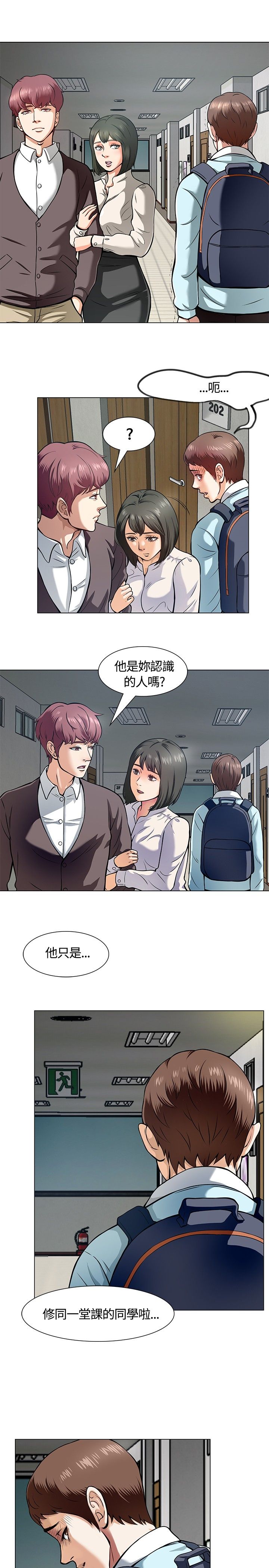 大学室友 第10话 第10页
