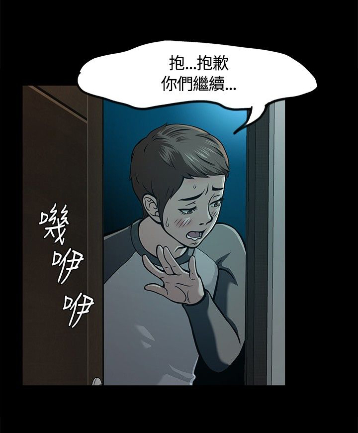大学室友 第9话 第4页