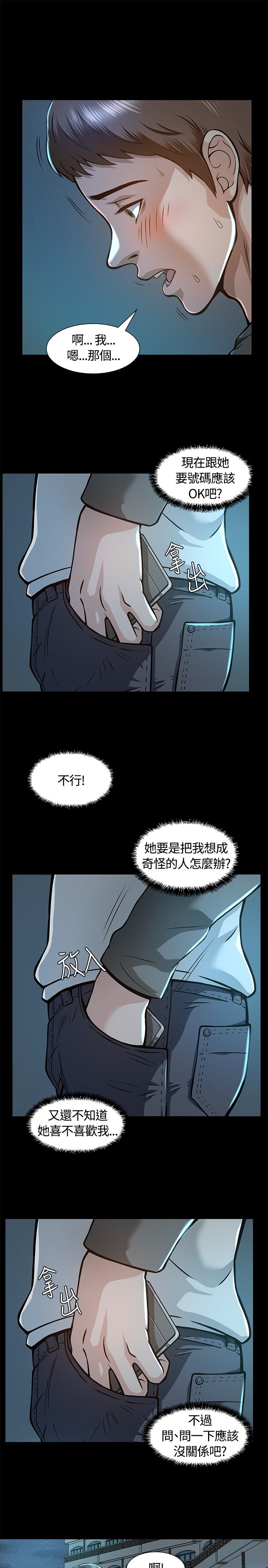 大学室友 第8话 第11页