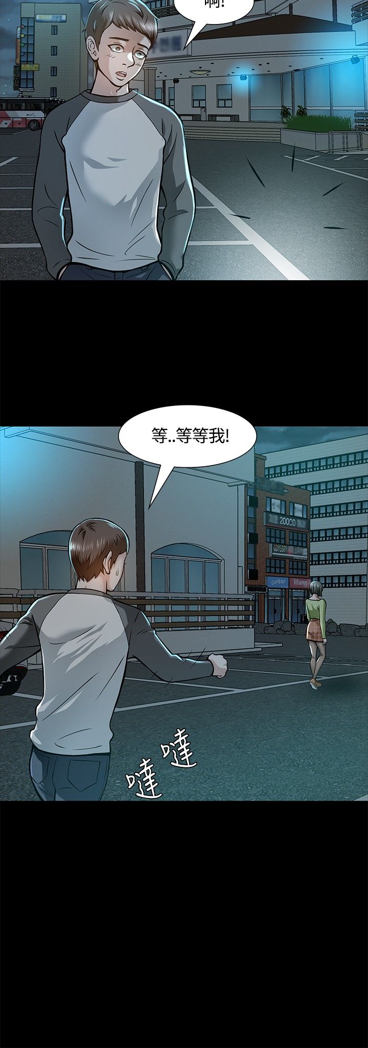 大学室友 第8话 第12页