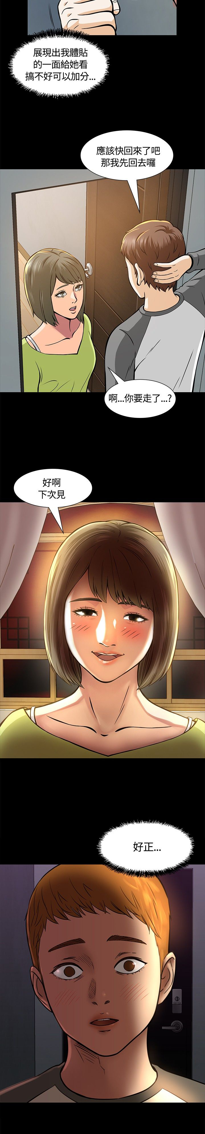 大学室友 第8话 第18页