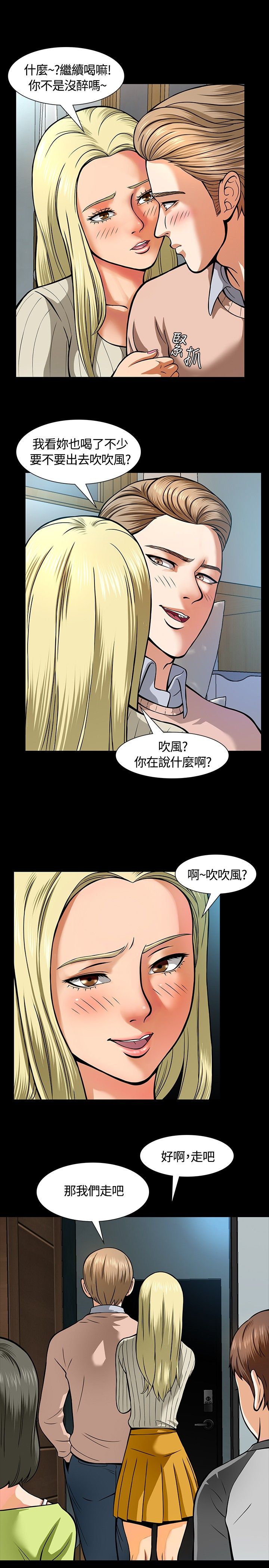 大学室友 第8话 第3页